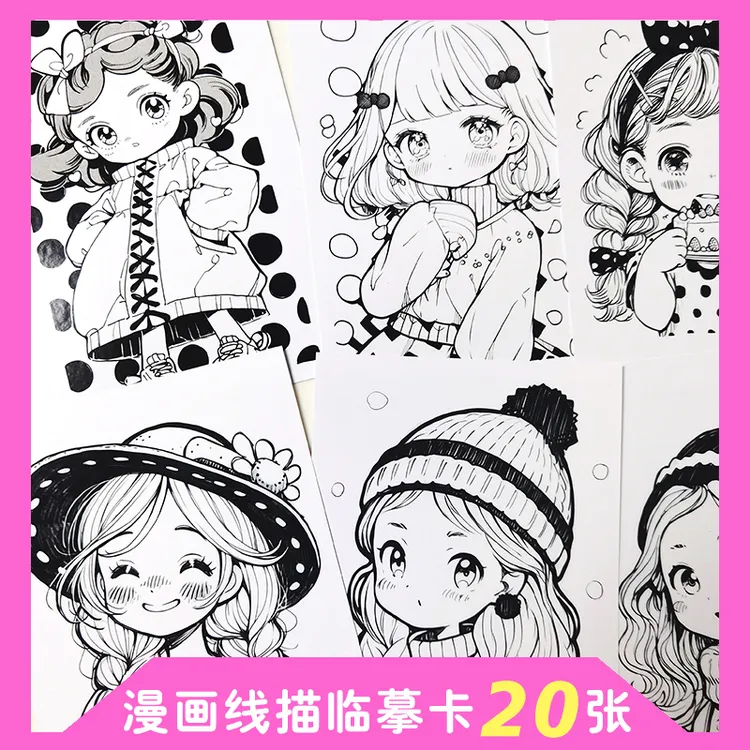 少儿美术动漫临摹卡卡通线描人物初级动漫女生线稿范画动漫明信片