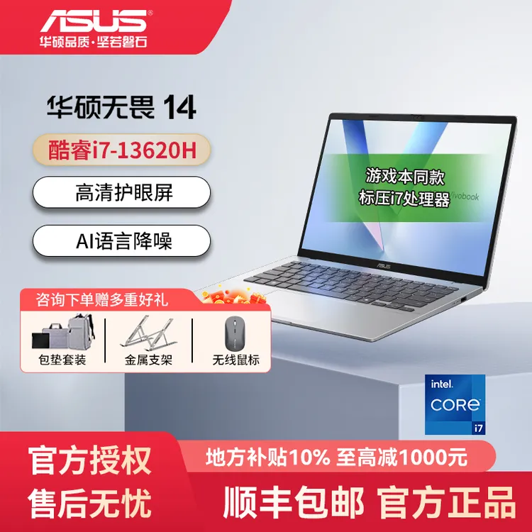 【国补】华硕无畏14 酷睿版13代标压i7 14英寸AI轻薄便携笔记本电脑