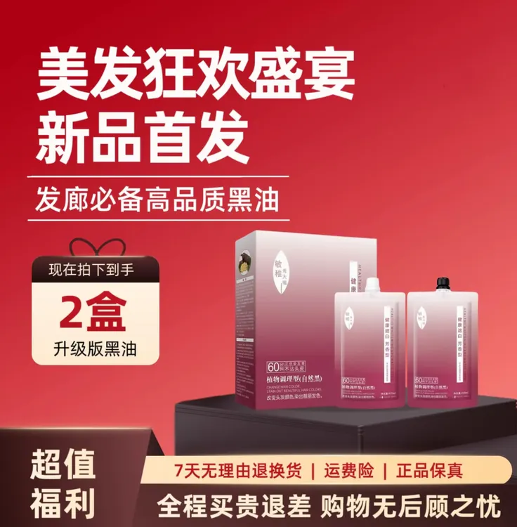 秀敏新品黑油【二盒】自然黑盖白发不沾头皮黑油高品质