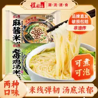 [程校长]麻酱米线老母鸡汤米线非油炸速食方便米线10包装