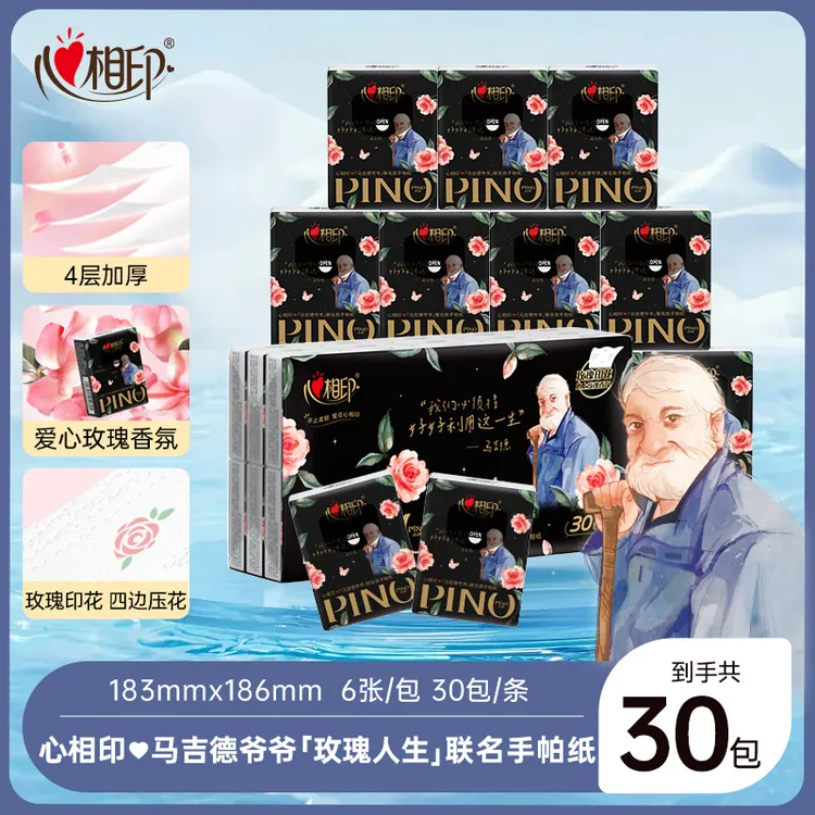 心相印品诺手帕纸联名款玫瑰印花香氛4层可湿水加厚便携多规格-d