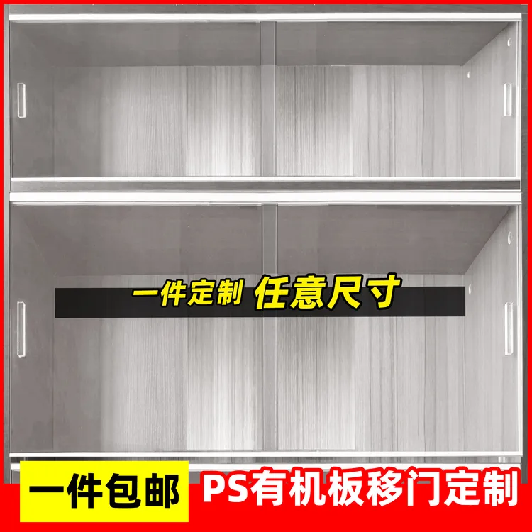 亚克力柜门防尘挡板自装书柜橱柜加装推拉移门板PS透明亚克力板