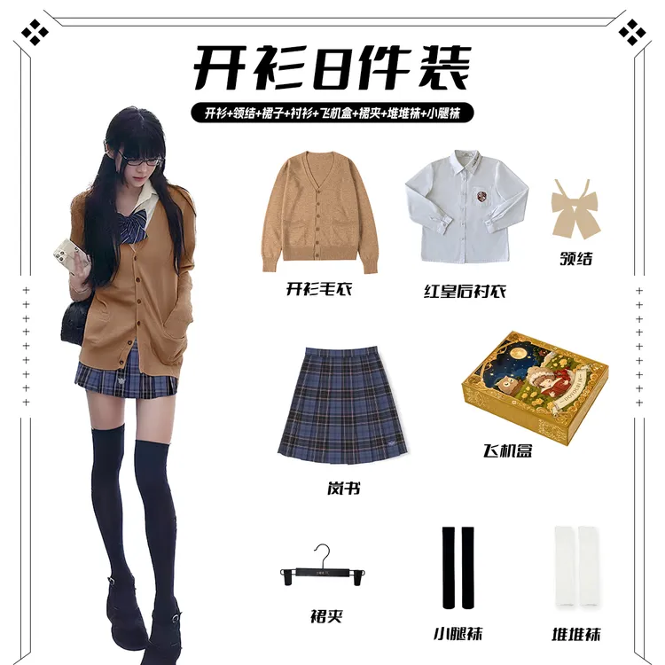 土曜日JK原创长袖外套开衫春季款学院风百搭氛围感开衫套装
