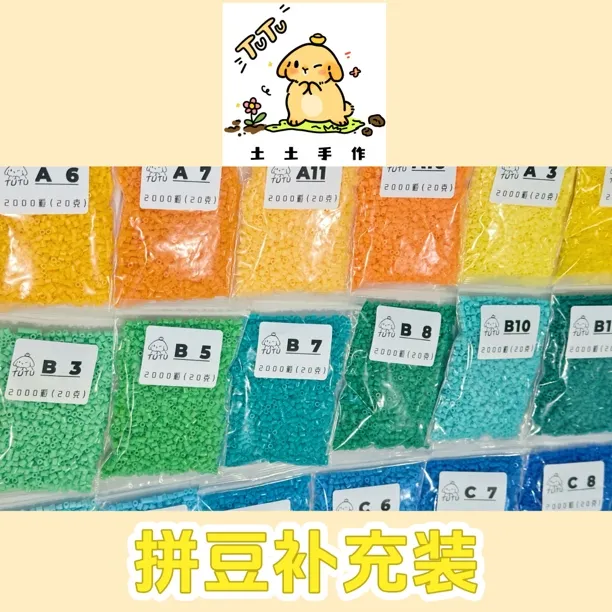 土土拼豆 1000粒自选补充包链接221色2.6mm融合豆手工DIY材料包
