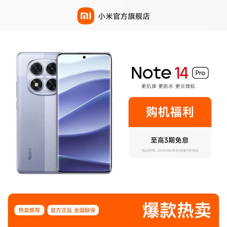 【至高3期免息】 REDMI Note 14 Pro  小米官方旗舰店 红米手机