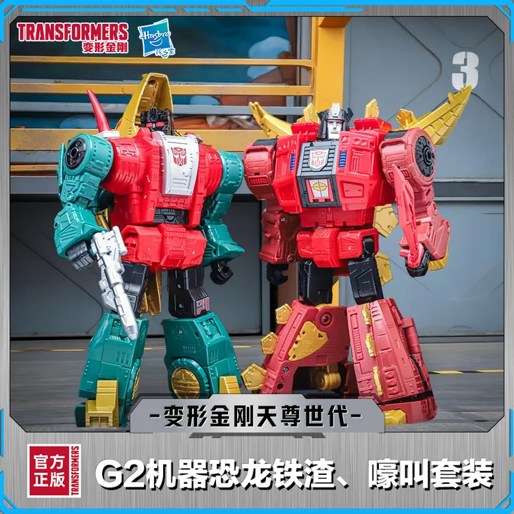 【新品上新】变形金刚世代精选G2机器恐龙铁渣、嚎叫套装G1375