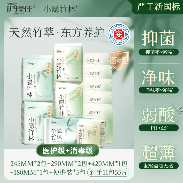 新！小隐竹林医护级消毒级双认证日夜组合到手6包抑菌率99%卫生巾Z