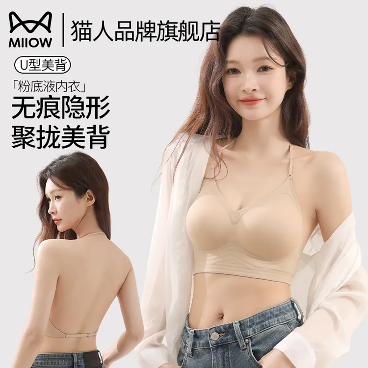 猫人无痕美背内衣女粉底液隐形吊带一体U型露背挂脖文胸2025新款