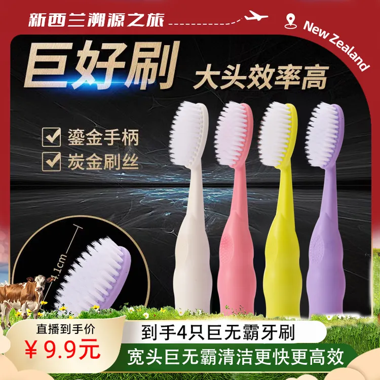 拍1发4巨无霸大头牙刷高档软毛宽头清洁成人男女多巴胺情侣家庭装