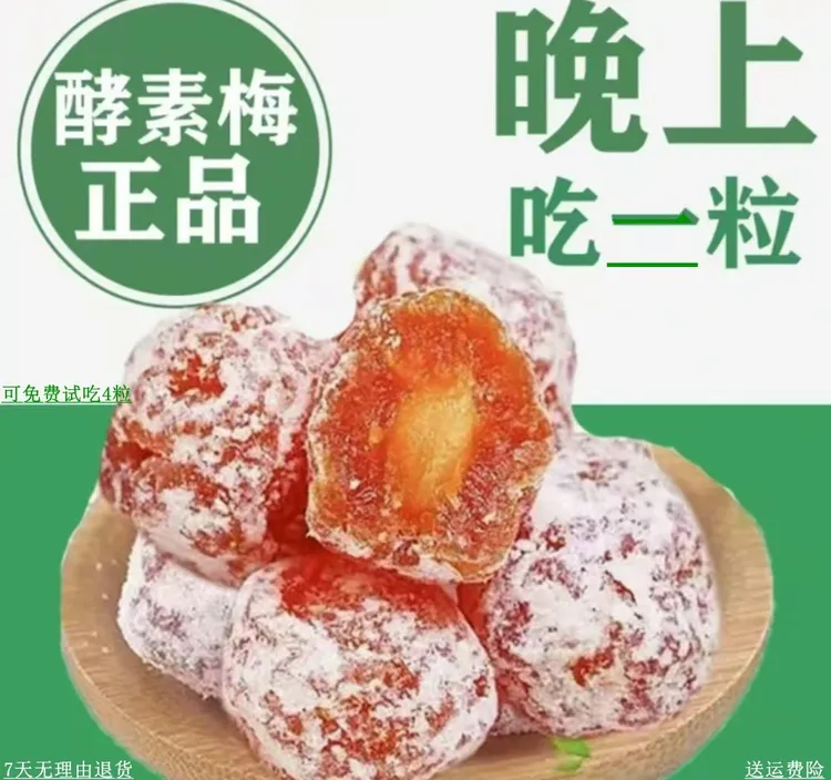 青梅果酵素梅品质果青梅果蔬酵素酸酸甜甜独立装学生办公室零食的