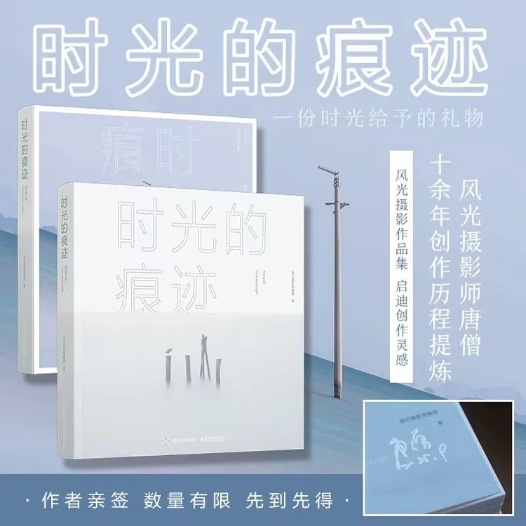 时光的痕迹 旅行摄影师唐僧摄影作品集