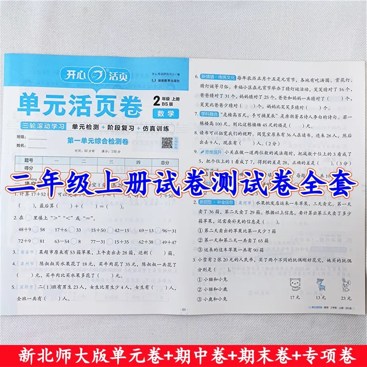 北师大版数学活页试卷二年级上册语文单元测试卷期中期末试卷全套