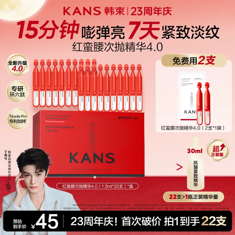 【韩束23周年庆】韩束丁禹兮同款红蛮腰环六肽4.0抗皱紧致次抛精华