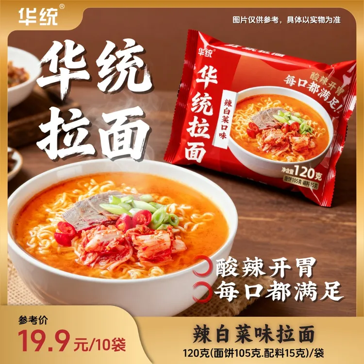 【华统拉面】新品辣白菜味拉面泡面方便面速食上班族夜宵零食