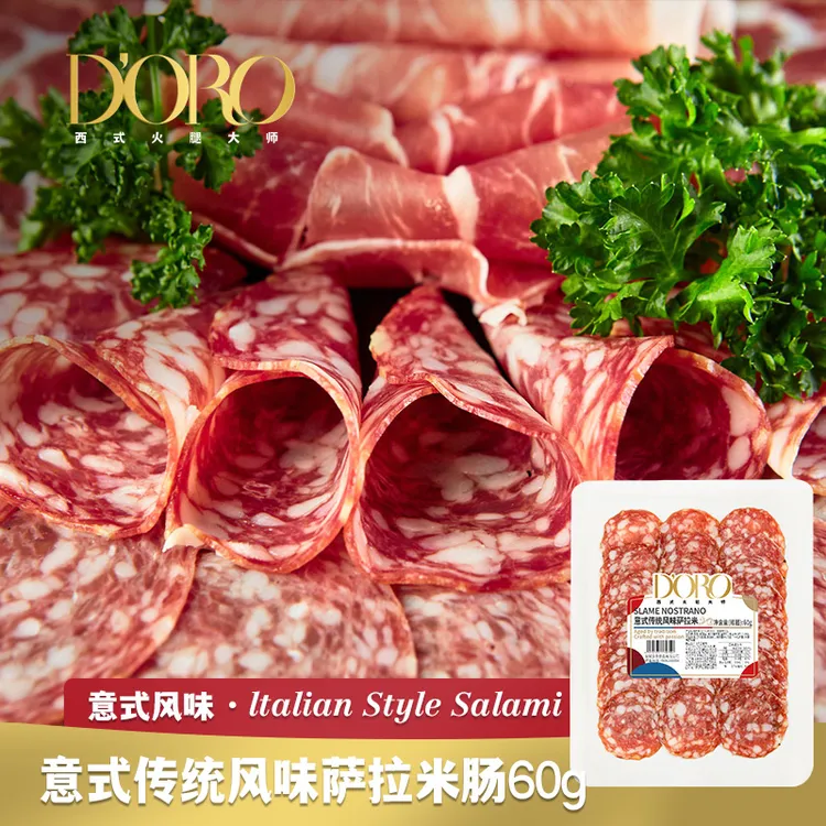 意式萨拉米香肠意式传统风味萨拉米香肠意式香肠即食意式萨拉米肠