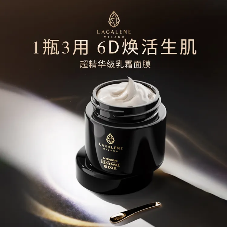 LAGALENE 密修生肌精华面膜50ml 紧致修护塑颜滋养