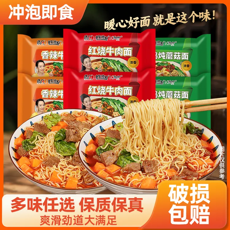 【多种口味24袋】童年街口红烧牛肉面泡面方便面速食童年经典美食