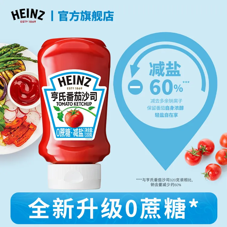 亨氏0蔗糖番茄沙司330g/150g零添加防腐剂减盐便携调味酸甜番茄酱