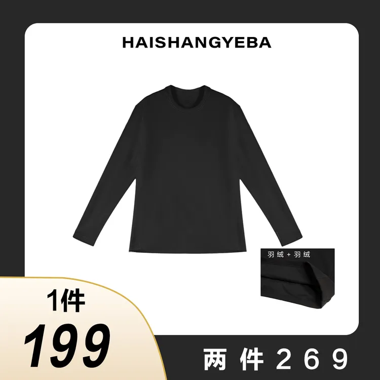 【海上叶爸】新款2025秋冬百搭白鹅绒男女同款圆领双面保暖羽绒T恤