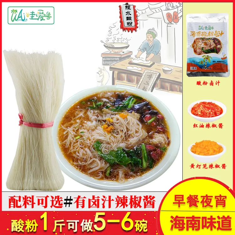 哇爱鲁海南陵水酸粉米粉干美食特产米粉腌面速食做陵水酸粉材料