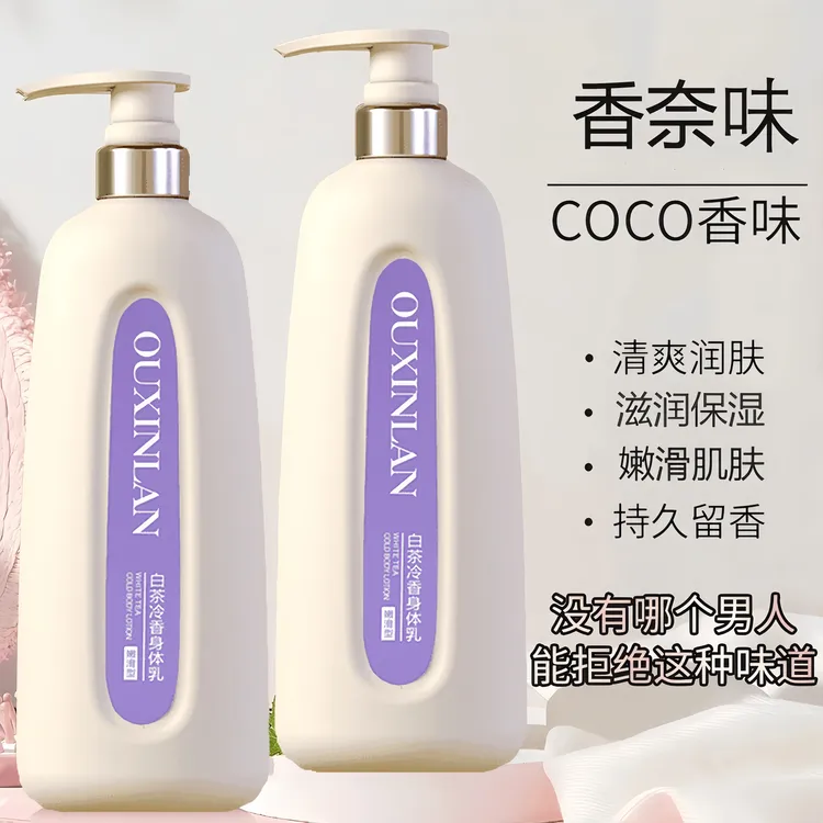 COCO香水大瓶身体乳持久留香72小时秋冬滋润保湿补水干燥起皮正品