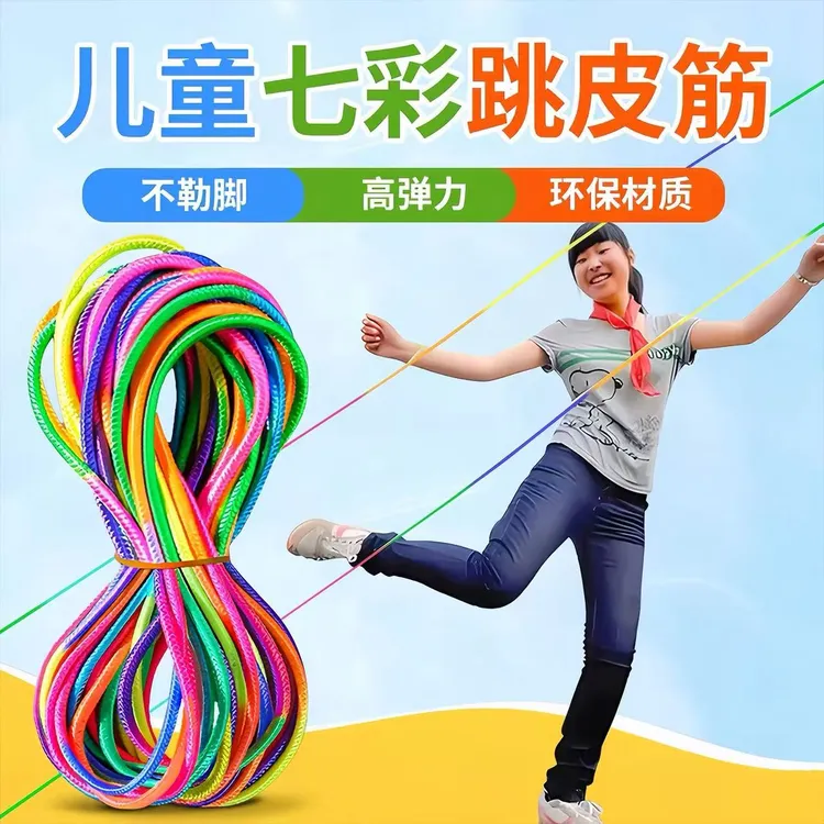 儿童成人跳皮筋户外运动橡皮筋小学生健身跳绳耐用高弹力松紧绳
