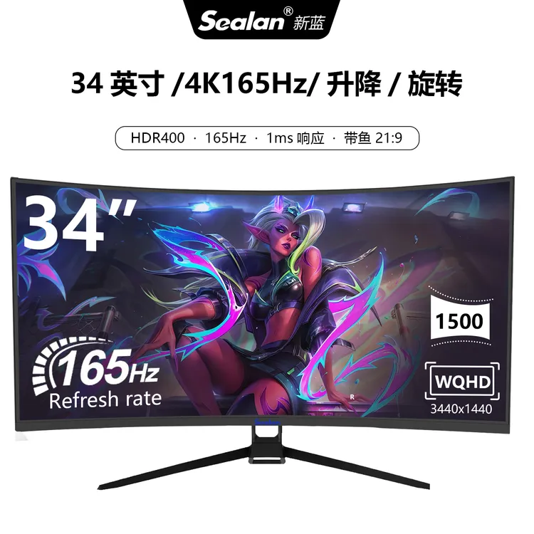 新蓝显示器34寸电竞4K165HZ高刷曲面带鱼屏超清游戏炒股升降新款