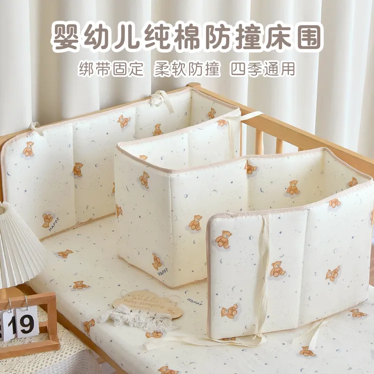 婴儿床一片式床围新生宝宝纯棉纱布防撞缓冲床围挡儿童拼接床护栏