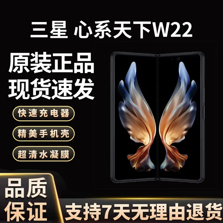准新品 Samsung/三星 W22 心系天下双卡双待折叠手机5G大内存国行