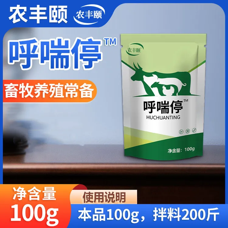 呼喘停猪牛羊鸡鸭鹅畜禽专用畜牧饲料添加剂厂家直销多买多送