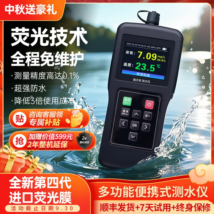 YUERLE/鱼儿乐随手测便携式gps扫描溶氧检测快速多参数水质检测器