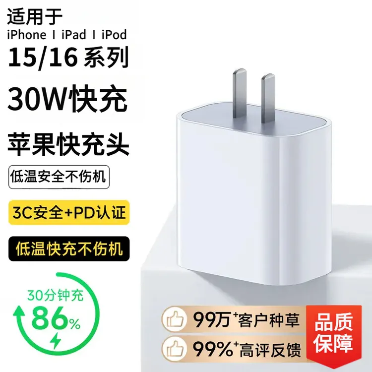 适用苹果15/16系列type-c真PD30W快充头低温快充不伤机编织快充线