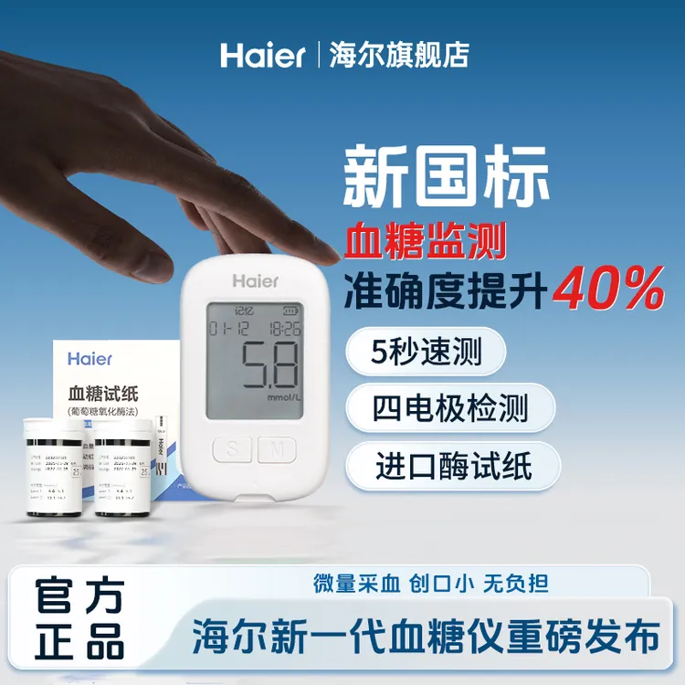 Haier/海尔血糖仪A606家用高精准测血糖仪器血糖监测仪血糖测量仪
