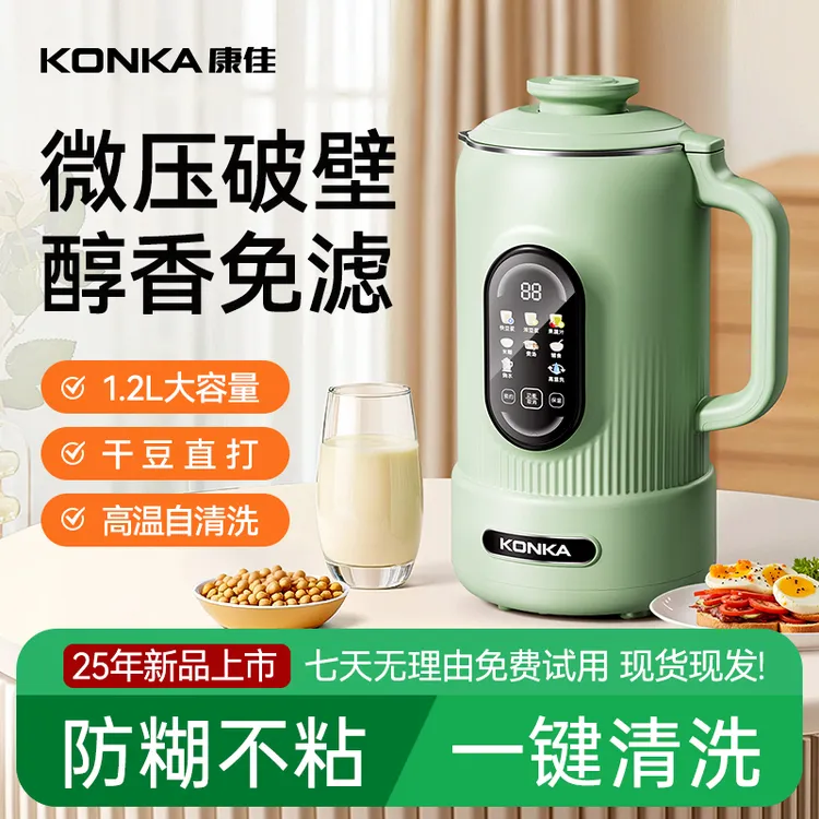 康佳轻音豆浆机全自动免煮免过滤破壁机2025新款榨汁机小型