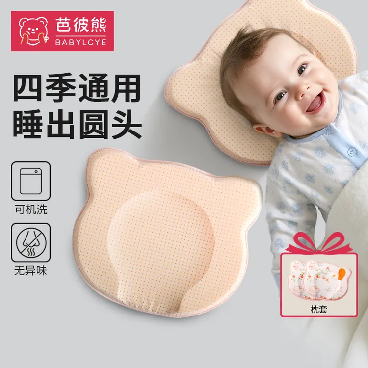 babylcye/芭彼熊婴儿枕婴儿冰丝透气头枕儿童枕头宝宝枕四季通用