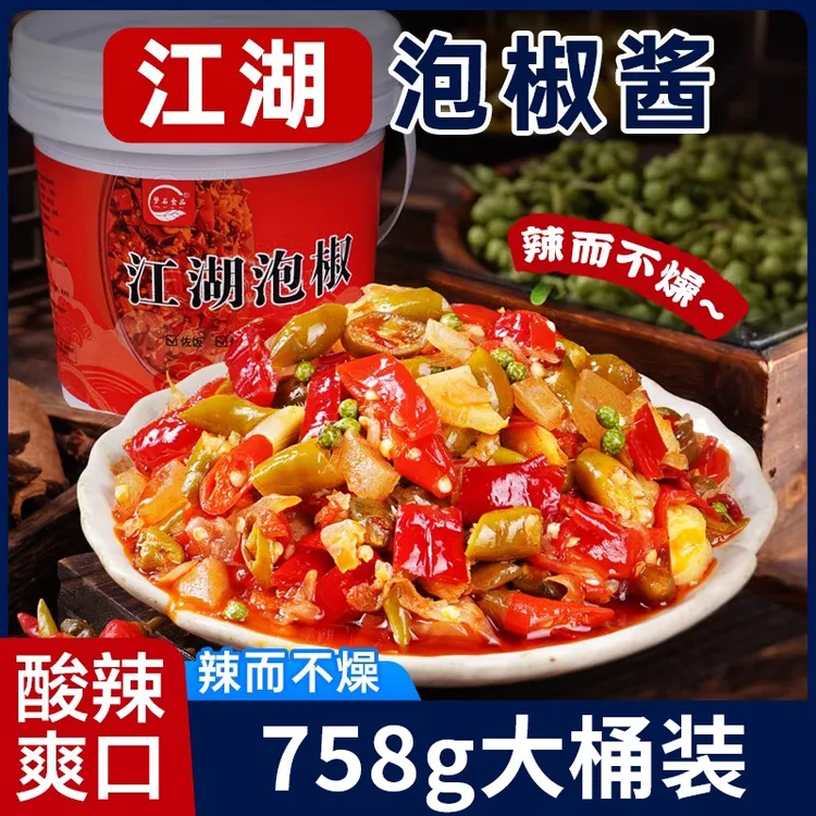 老坛江湖泡椒辣椒酱正宗四川江湖菜商用家用川菜调料泡菜免洗免切