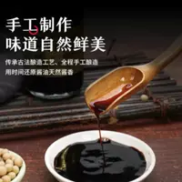 【优】保靖食用优质酱油湖南传统酿造品质纯黄豆酱油