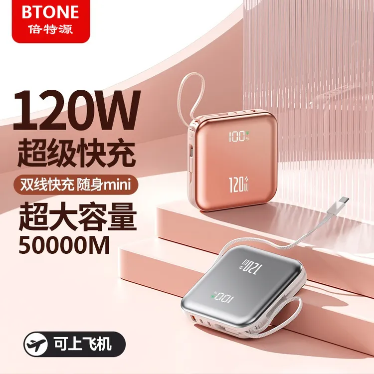 迷你超级快充50000M/20000M便携充电宝大容量自带线手机通用款