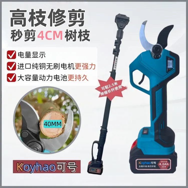 （可剪4厘米）电动修枝剪刀 可搭配伸缩杆剪高枝 8寸锯也可装加长杆