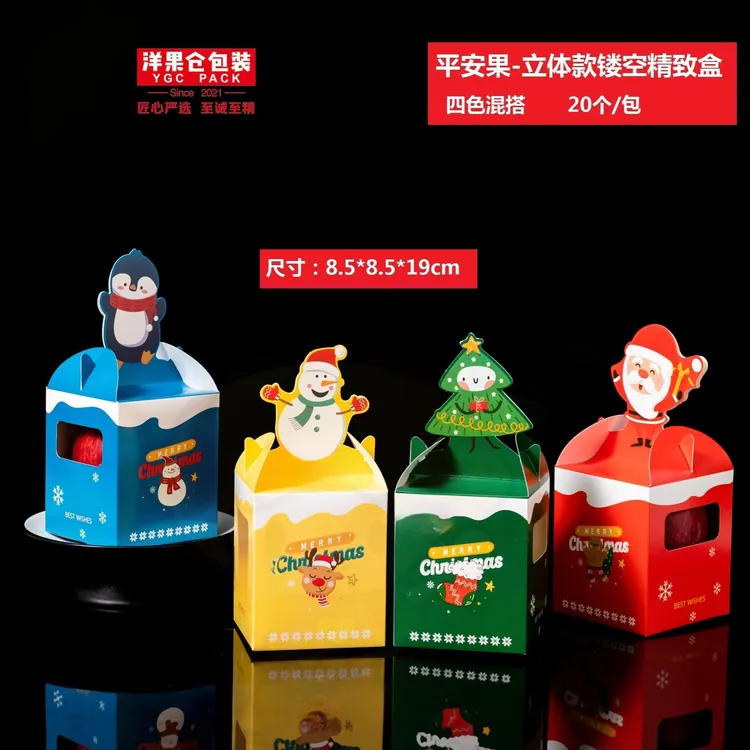 洋果仓·平安果圣诞立体款镂空精致纸盒（20只/份）