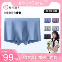 【黄琴专属】都市丽人 50支莫代尔夏季薄款无痕男士平角内裤 9050