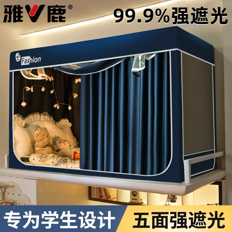 雅鹿强遮光大学生宿舍床帘蚊帐一体式上下铺通用床幔围帘女带支架