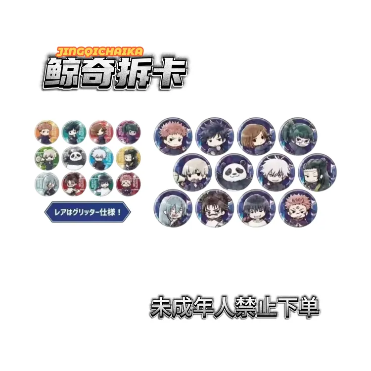 【日谷】咒术回战 JF2025涉谷事变战斗糖豆人Q版吧唧