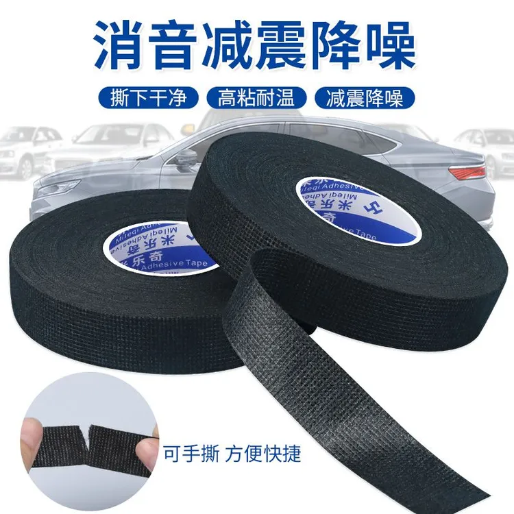 绒布胶带耐高温发动机舱缠绕胶带摩托车线路整理机箱理线电工胶布