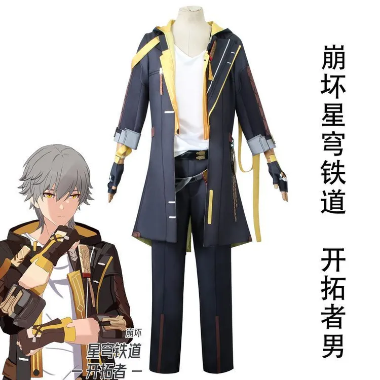 崩坏星穹铁道cos开拓者男主角穹cosplay二次元游戏角色扮演服套装