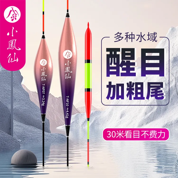 小凤仙近视眼专用浮漂高灵敏加粗醒目大物漂鲫鱼漂纳米浮漂正品