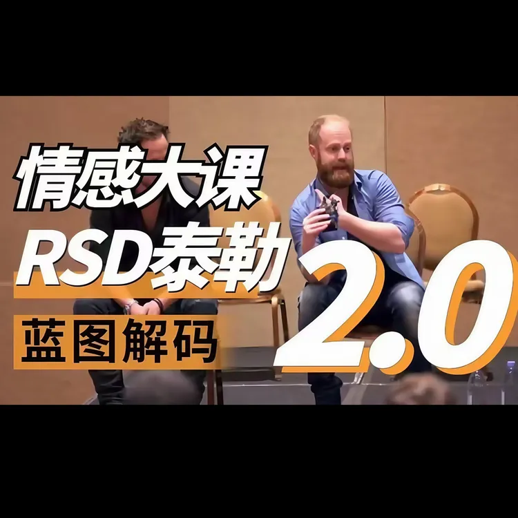 蓝图解码，最新最前沿男性魅力（吸引法则）社交动力学课程