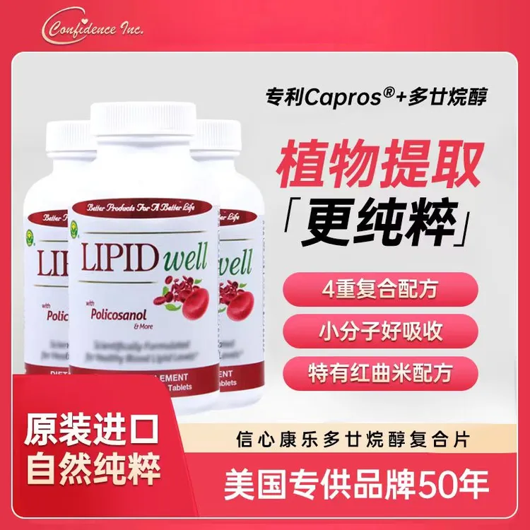 【皿脂四项】Confidence美国信心（PPG）多廿烷醇甘蔗平衡片