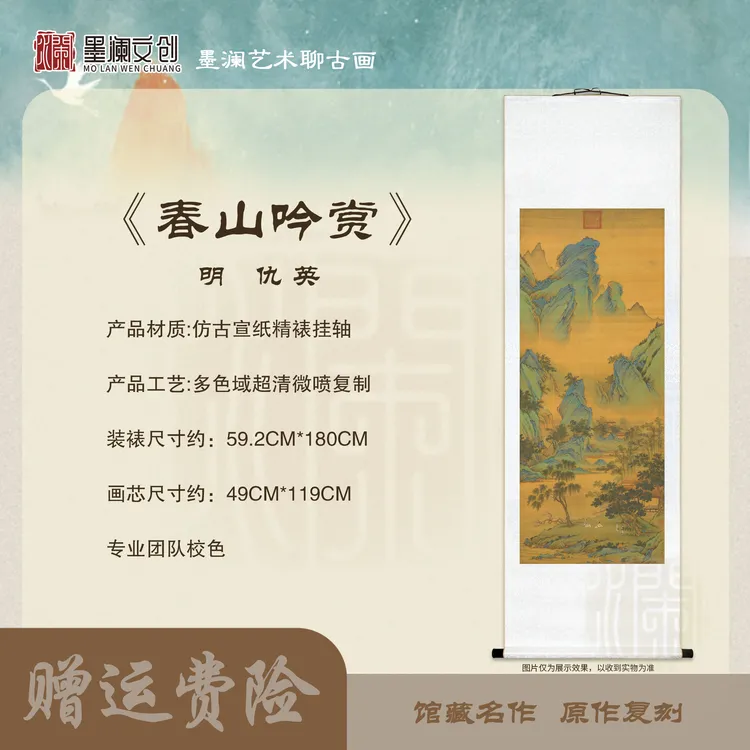 仇英《春山吟赏图》国画山水高清微喷复刻装裱客厅挂画玄关装饰画