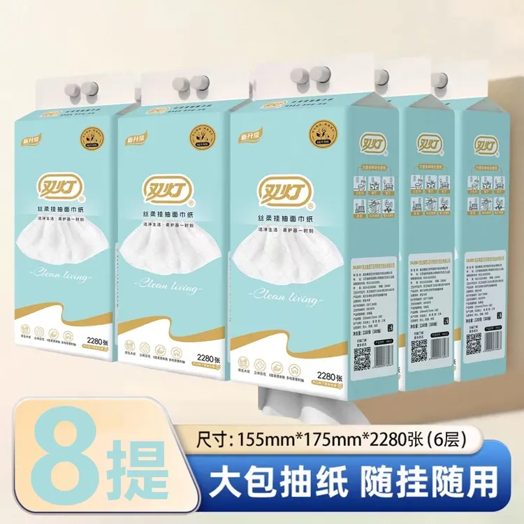双灯悬挂式抽纸8提2280张6层加厚餐巾纸厕纸擦手纸家用方便底部抽